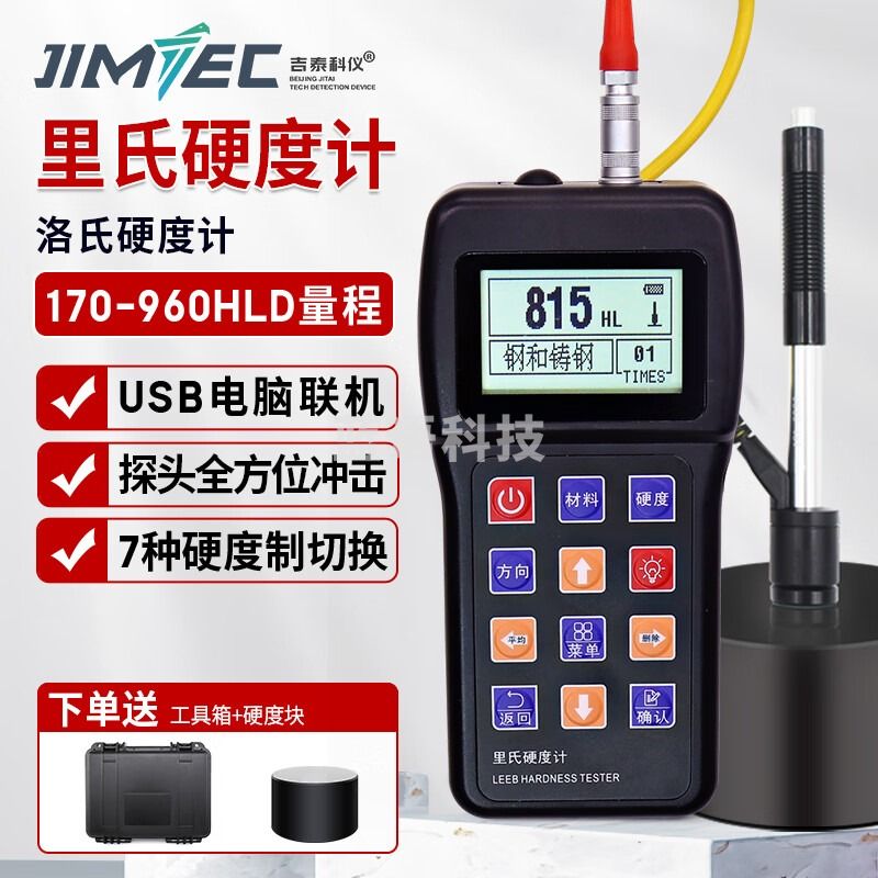 吉泰科仪（JITAI KEYI）里氏硬度计JITAI776 便携式金属淬火层热处理洛氏维氏硬度测试仪