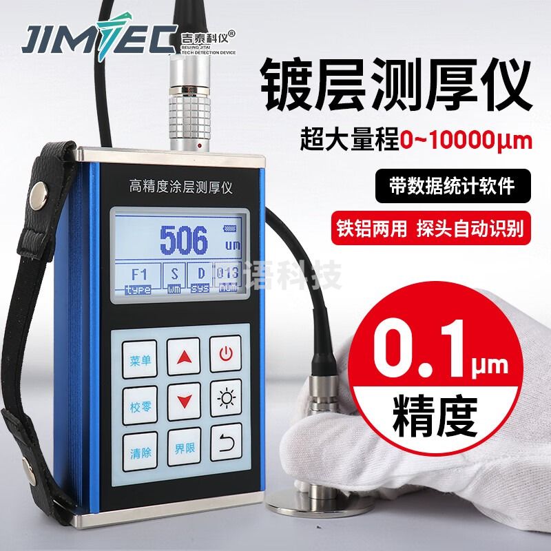 吉泰科仪（JITAI KEYI）JITAI661 涂层测厚仪高精度金属镀锌层覆层测厚仪镀锌层检测仪
