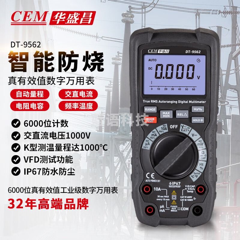 华盛昌（CEM）DT-9562 数字万用表 智能防烧电工表 高精度真有效值工业级万能表