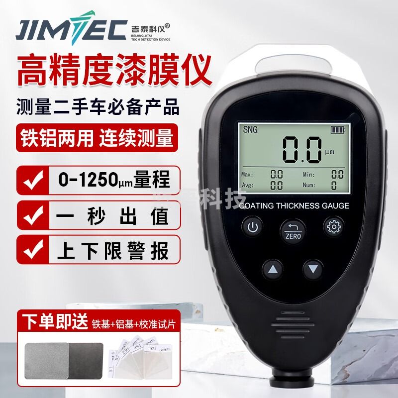 吉泰科仪（JITAI KEYI）JITAI663漆膜仪涂层测厚仪高精度汽车漆膜测厚仪漆面膜厚仪