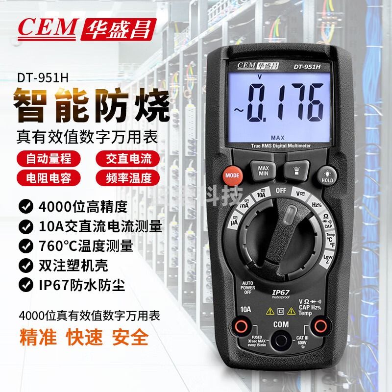 华盛昌（CEM）DT-951H 数字万用表 智能防烧电工表 高精度真有效值工业级万能表