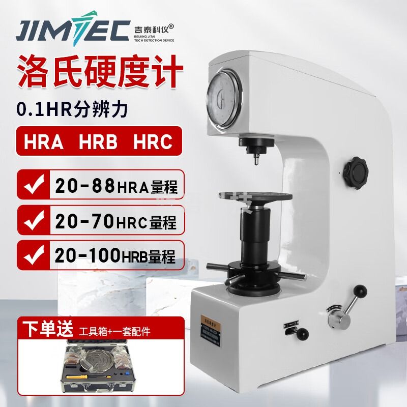 吉泰科仪（JITAI KEYI）洛氏硬度计HR-150A台式硬度测试仪HRC热处理金属模具钢铁硬度计