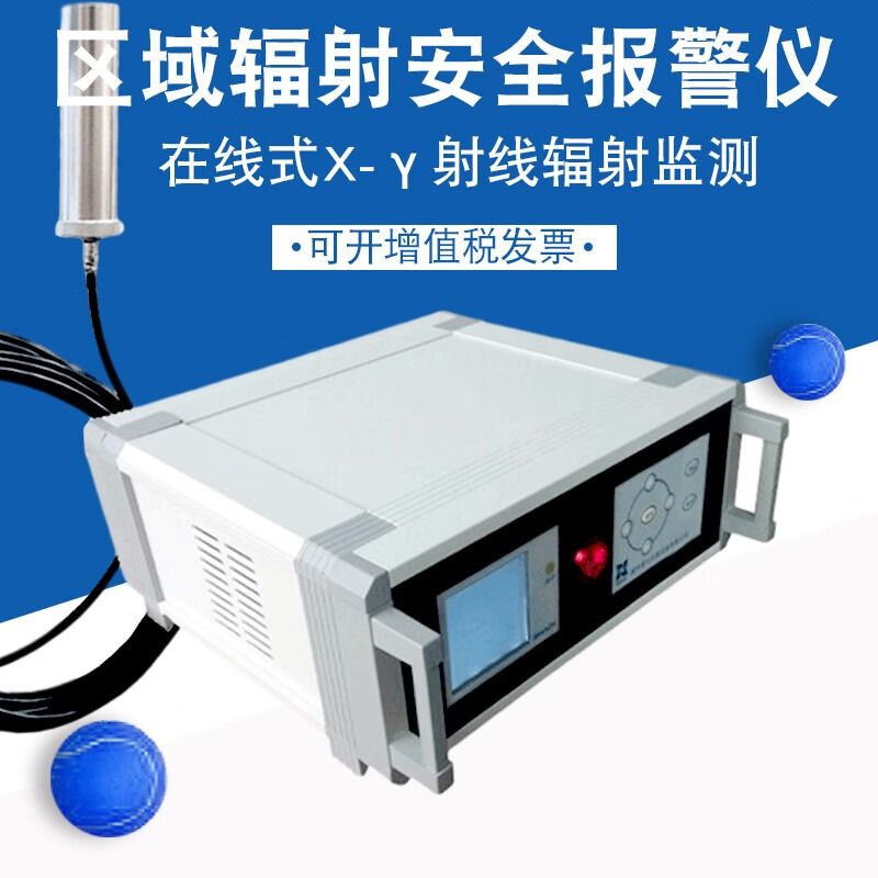 北上（BESOON）区域X 伽马辐射监测报警仪 在线式环境辐射检测仪 通道射线检测仪 BES-5100主机
