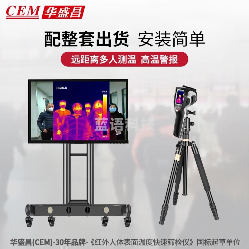 华盛昌（CEM）高端智能红外线热像仪 温度异常快速排查测温仪DT-980Y热像仪+三脚架（可连显示屏，高温报警）
