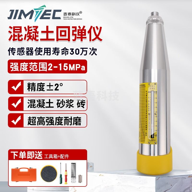 吉泰科仪（JITAI KEYI）一体式机械回弹仪混凝土回弹仪数字回弹仪砼强度检测仪