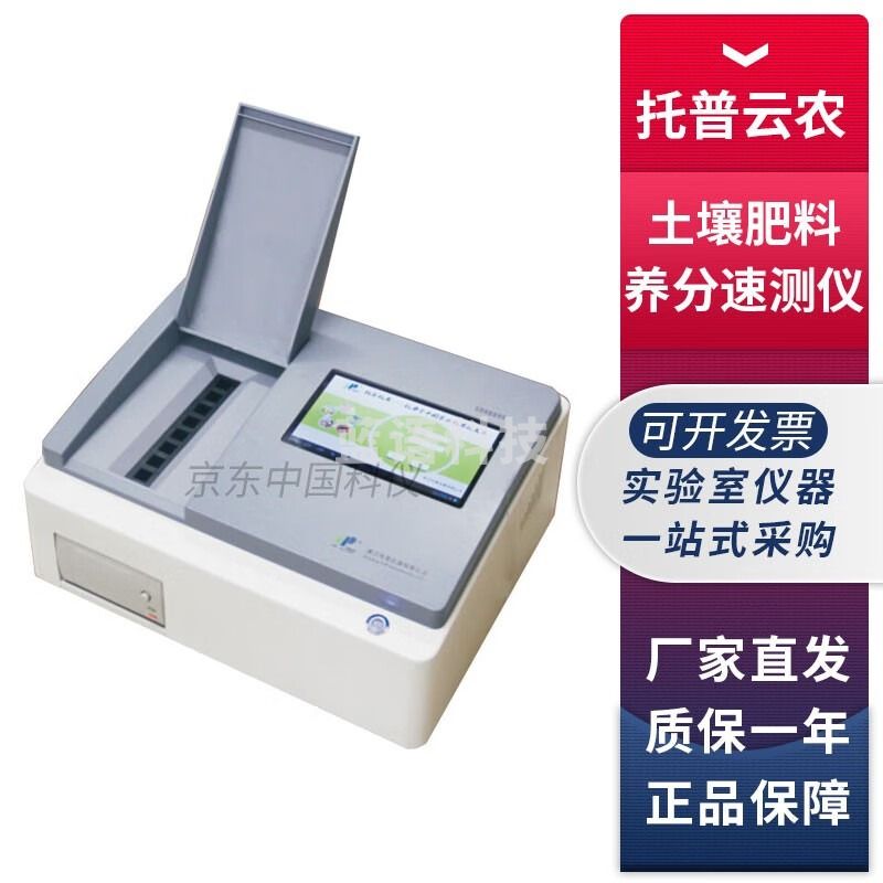浙江托普云农TPY-8A土壤养分速测仪有机质盐分铵态氮磷钾测量 TPY-8A 8通道