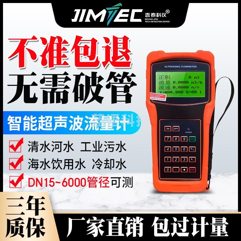 吉泰科仪（JITAI KEYI）手持式超声波流量计 管道外夹外贴式自来水流量计