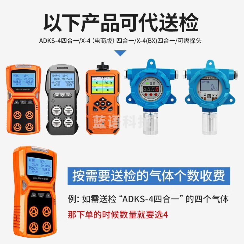 艾科思（AIKESI）气体检测仪检定证书送检费用 单个气体送检费用
