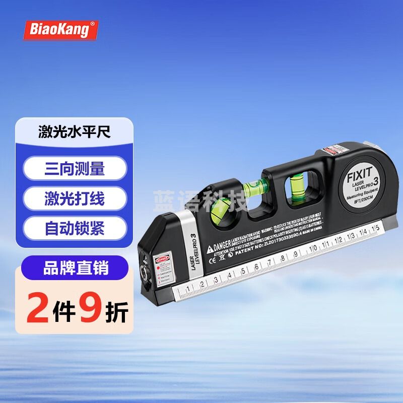标康电子激光水平仪装修红外线水平尺标线仪卷尺室内打线测距