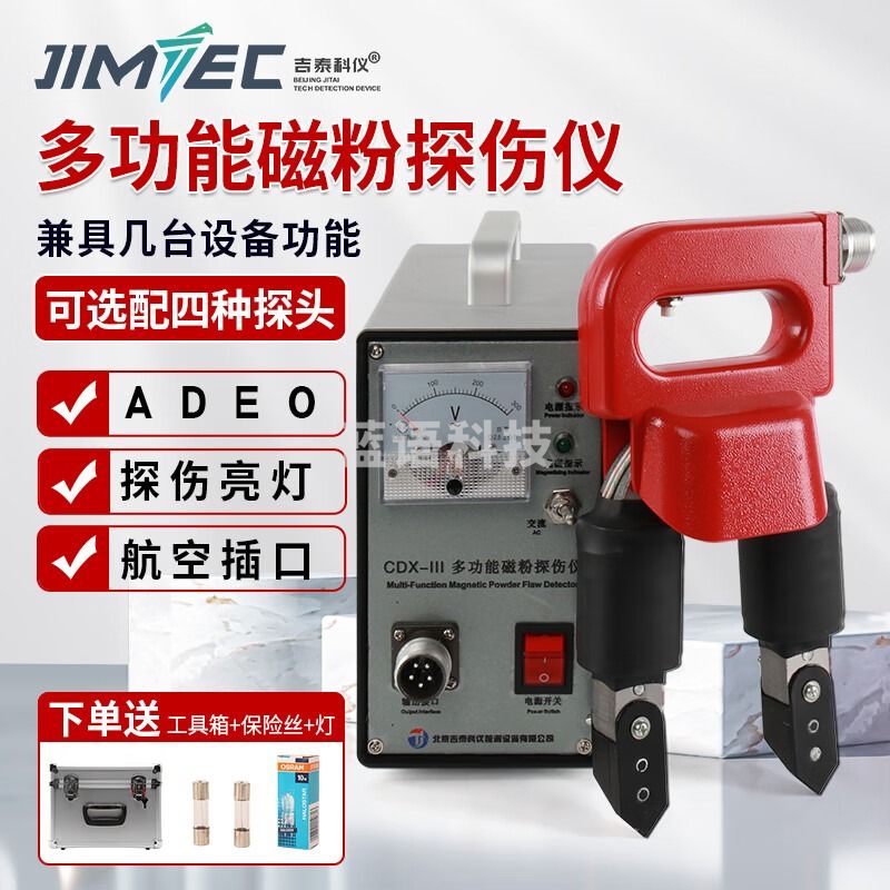 吉泰科仪（JITAI KEYI）CDX-III 多功能数字磁粉无损检测探伤仪交流金属磁性磁力表面缺陷