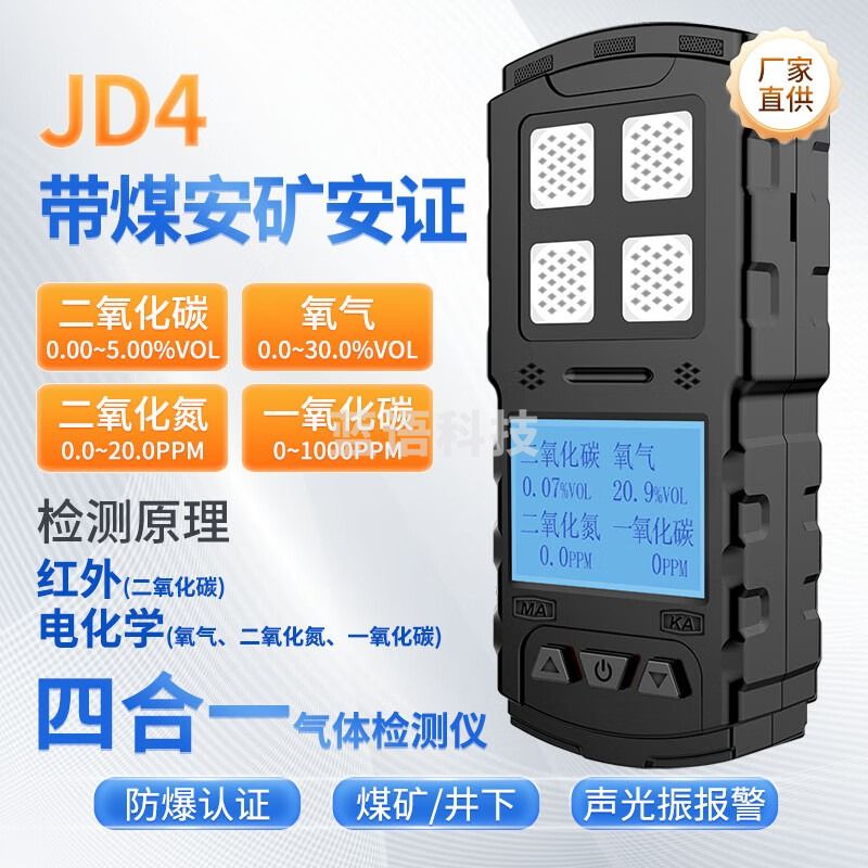 艾科思（AIKESI）便携式矿用四合一气体检测仪氧气NO2CO2有限空间报警器JD4