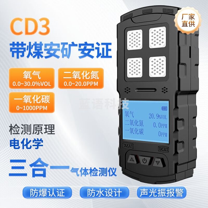 艾科思（AIKESI）矿用三合一气体检测仪带煤安CD3氧气CO二氧化氮金属矿山报警器