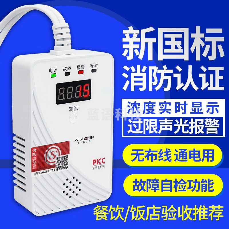 艾科思（AIKESI）燃气报警器天然气可燃气体探测检测仪家用厨房管道泄漏报警仪器