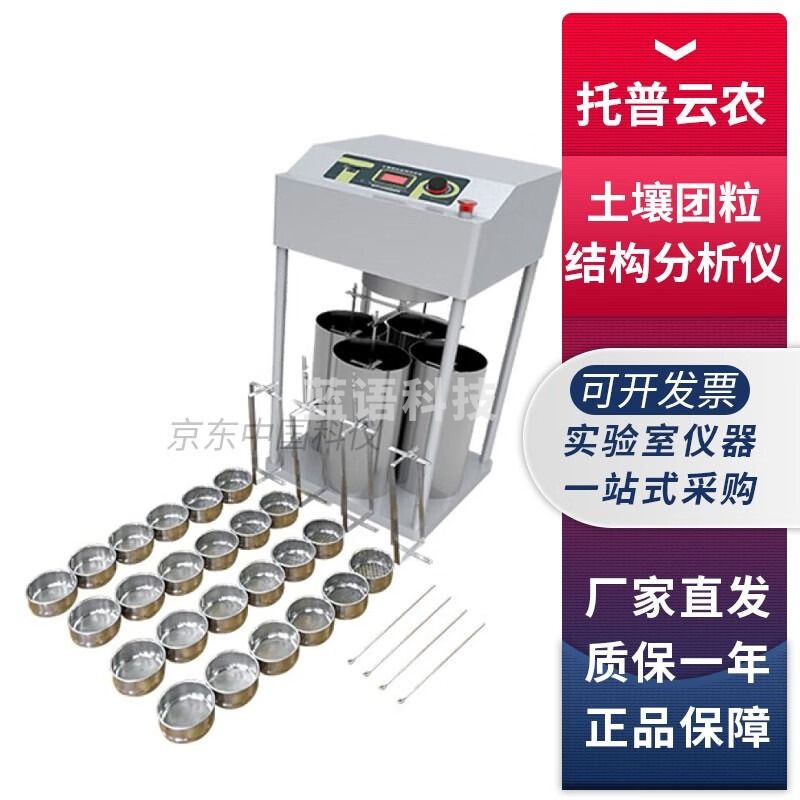 浙江托普云农TPF-100土壤团粒结构分析仪团聚体测量 TPF-100【农业标准20cm筛网】