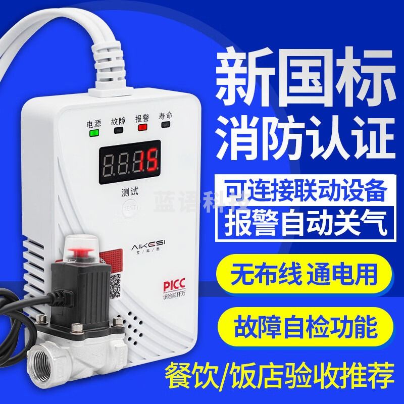 艾科思（AIKESI）燃气报警器家用天然气可燃检测仪厨房管道泄漏探测仪器(带切断阀)