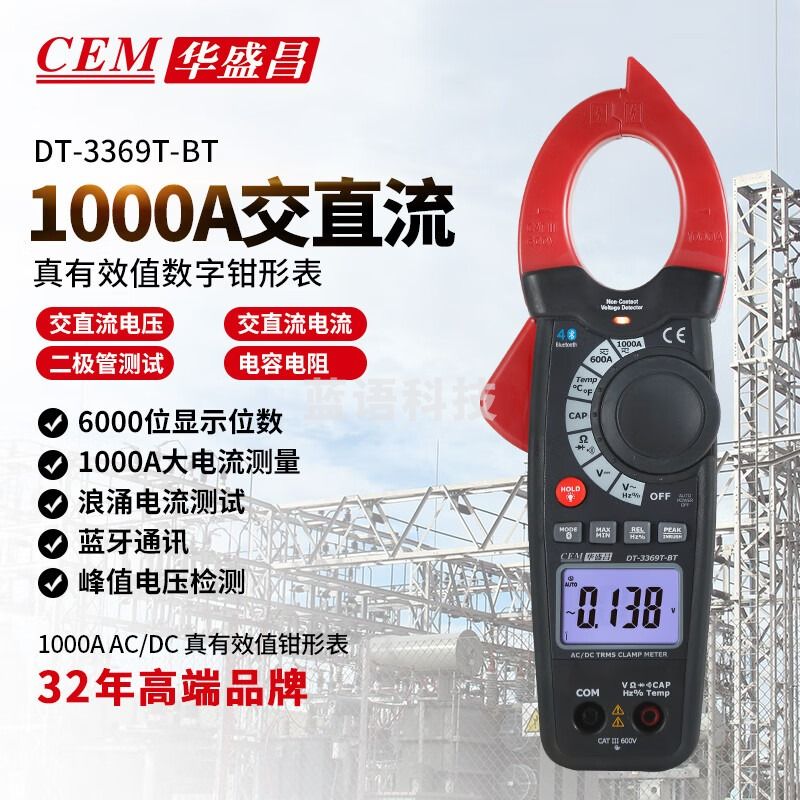 华盛昌（CEM）DT-3369T-BT数字钳形表 高精度真有效值自动数显交直流大电流表