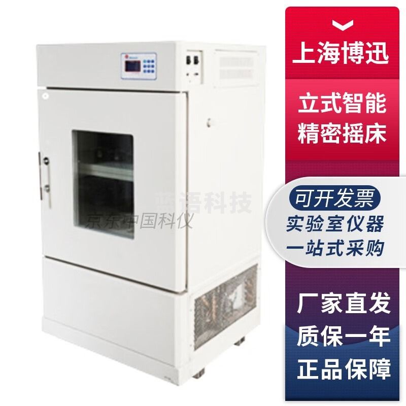 上海博迅BSD实验室立式智能精密摇床恒温培养振荡器可制冷 BSD-YF3600