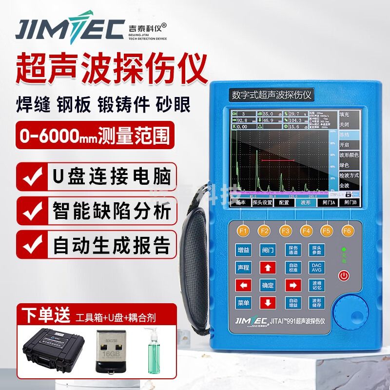 吉泰科仪（JITAI KEYI）JITAI991 焊缝探伤仪超声波探伤仪钢管气泡裂纹探伤检测仪