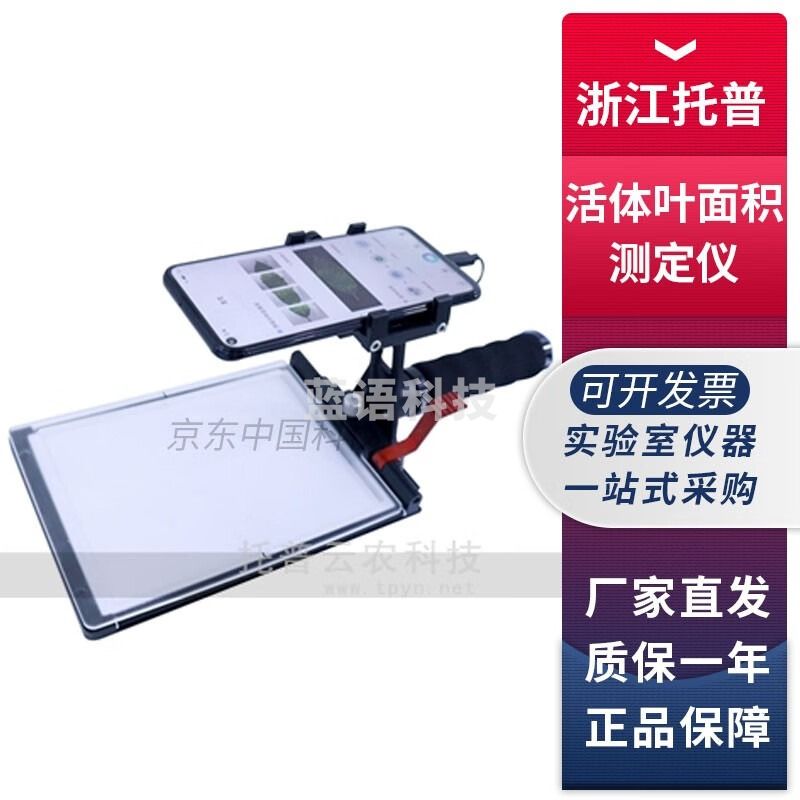 浙江托普云农YMJ-D便携式叶面积仪手持活体叶面积测量仪 YMJ-D叶面积测量仪