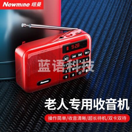 纽曼（Newmine）N88收音机老人充电式可插卡迷你便携式小型戏曲播放器英语四六级广播多功能蓝牙小音响