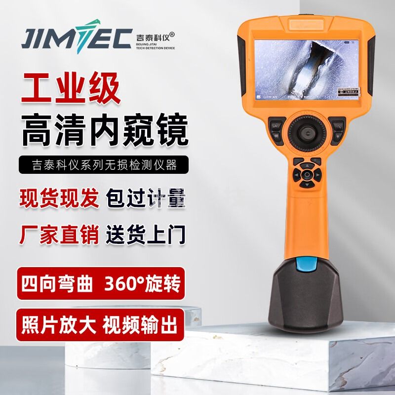 吉泰科仪（JITAI KEYI）JITAI6200S 2.4mm镜头石油管道窥镜汽车内窥镜百万像素工业内窥镜