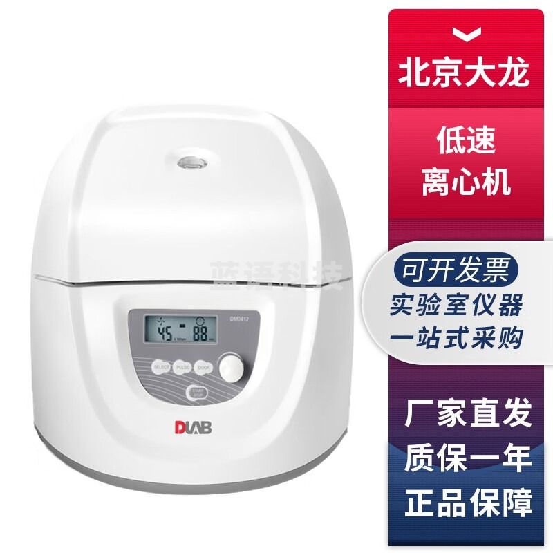 北京大龙DM0412低速数显离心机血清血浆分离转速离心力可切换显示 DM0412低速离心机含15ml*8转子
