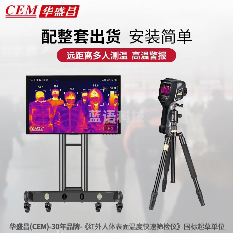 华盛昌（CEM）高端智能红外线热像仪 温度异常快速排查测温仪DT-9897Y热像仪+三脚架（可连电脑，高温报警）