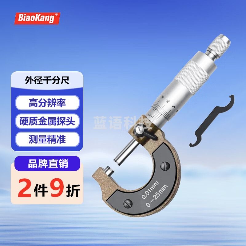 标康 BK-330外径千分尺0-25mm 高精度螺旋测微仪测微尺测微器