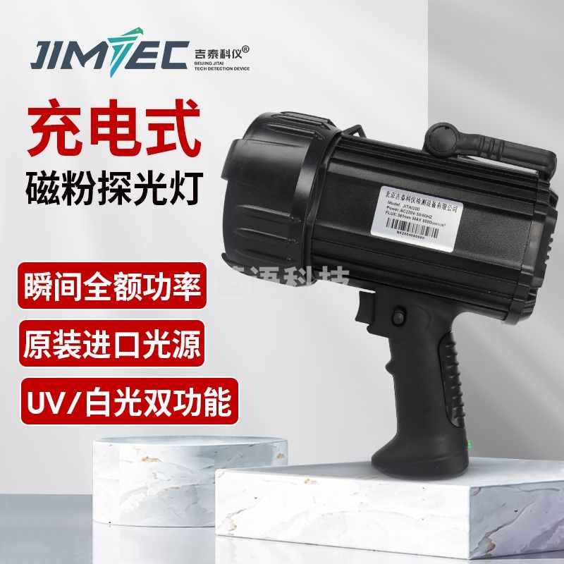 吉泰科仪（JITAI KEYI）JITAI100 磁粉探伤黑光灯手持式冷光源黑光灯荧光渗透紫外线灯 双电池包