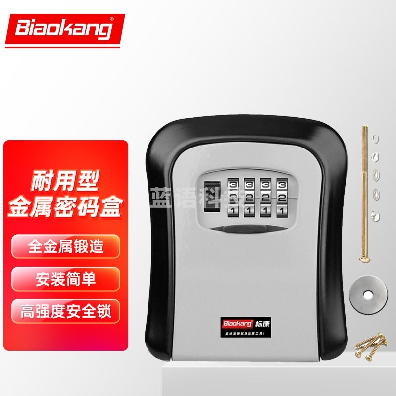 标康金属密码钥匙盒装修猫眼钥匙收缩盒大门工地防盗钥匙箱壁挂式防砸