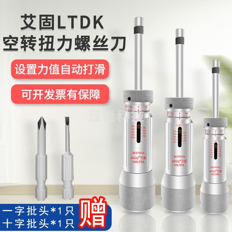 艾固（Ai Gu）LTDK扭力螺丝刀 预置式扭力起子扭矩扳手可调螺丝螺母扭力测力 6LTDK(0.5~6kgf.cm/0.05kg)