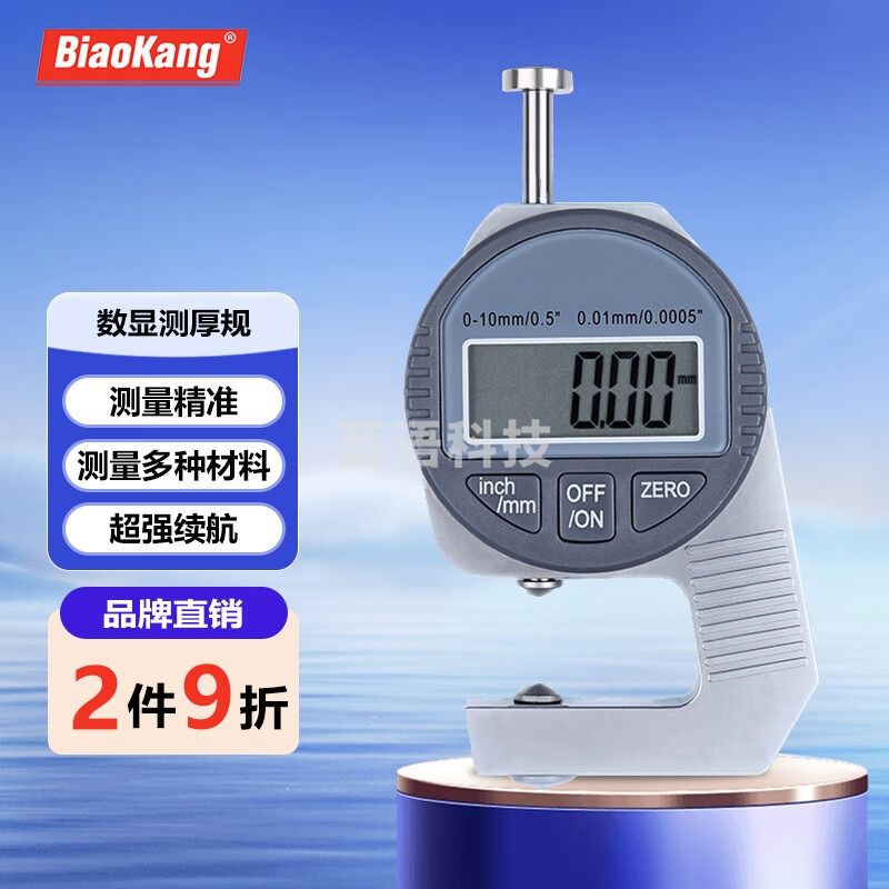 标康0-10mm数显百分测厚规高精测厚规薄膜千分尺数显厚度规测厚仪