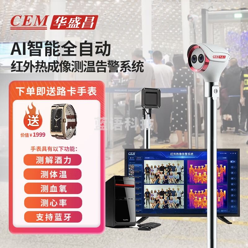 华盛昌（CEM）AI-2031智能红外热成像 AI人脸识别 温度快速排查抓拍高温报警
