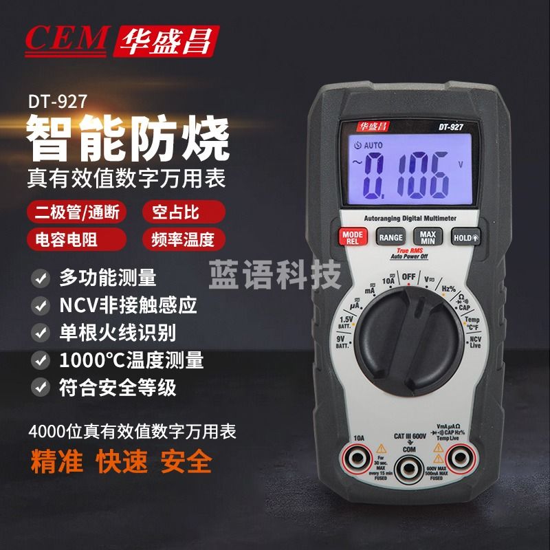 华盛昌（CEM）DT-927 数字万用表 真有效值防烧背光 高精度电工表 电流表万能表