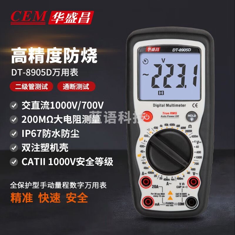 华盛昌（CEM）DT-8905D 数字万用表 真有效值防烧背光 高精度电工表 电流表万能表 8905D手动+智能防烧+TRMS