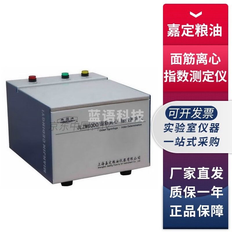 上海嘉定粮油JLZM6000面筋离心指数测定仪检测仪