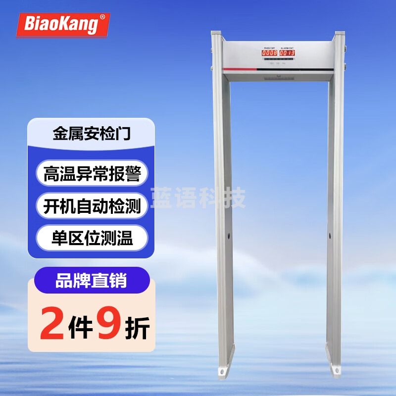 标康安检门金属探测器手机探测仪防盗报警仪通过式金属探测门学校