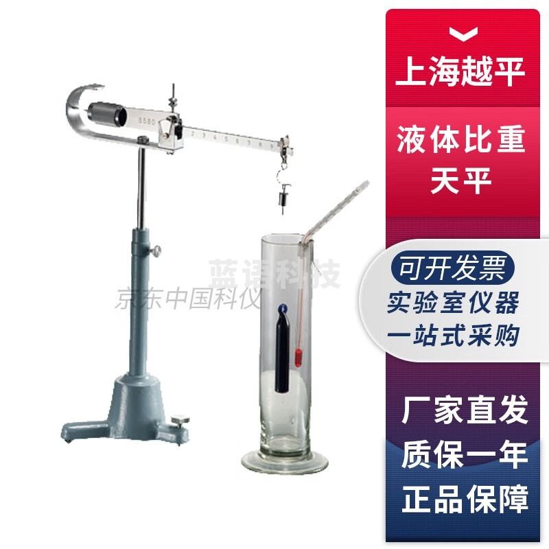 上海越平液体密度比重天平PZ-D-5韦氏天平密度测定检测 PZ-D-5液体密度比重天平