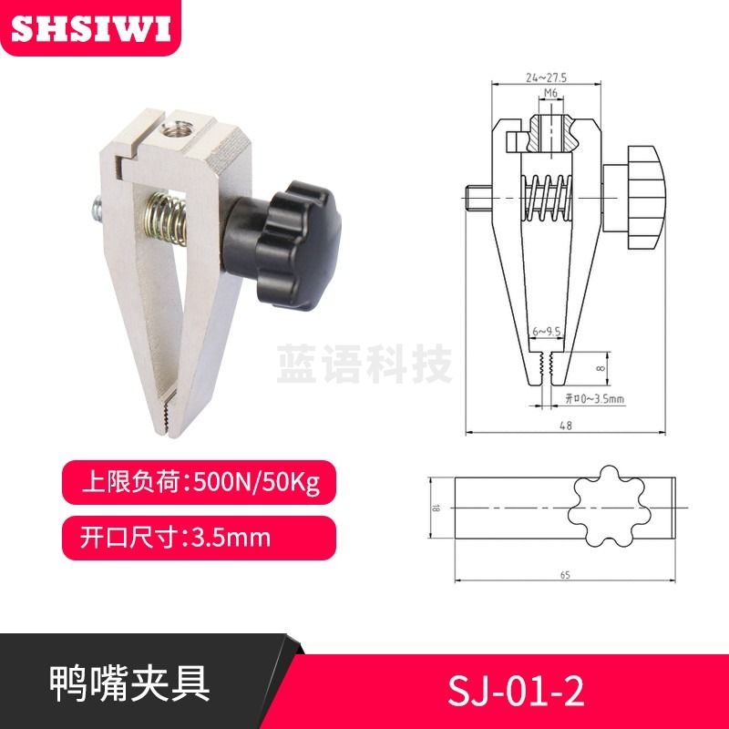 SHSIWI推拉力计夹具 钳口 直齿对夹 滚压 偏心轮 拉链拉钩 三爪钳 大力钳 电缆线夹具 SJJ-01-2鸭嘴夹具