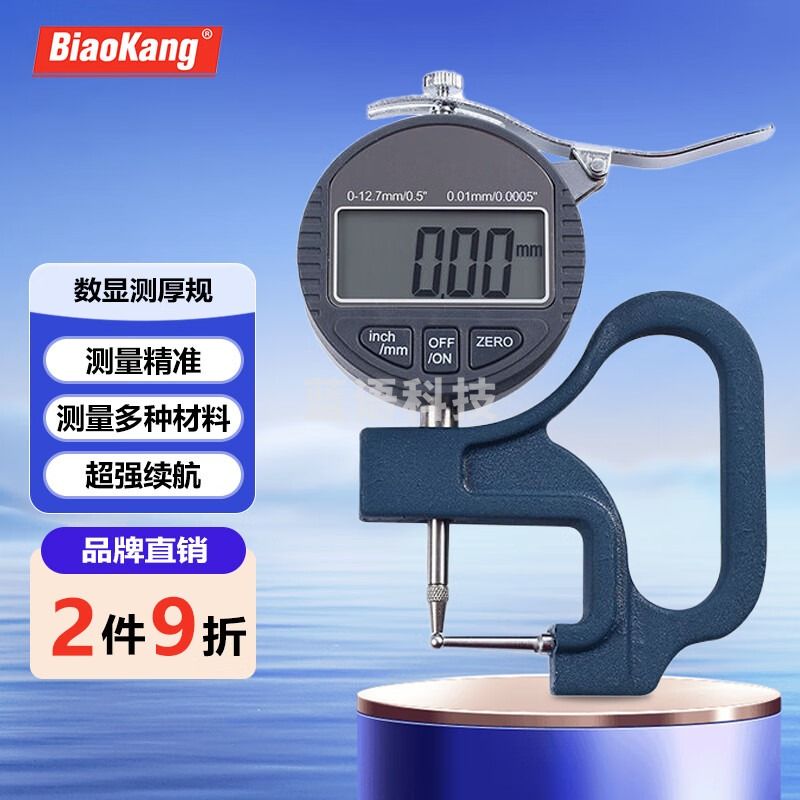 标康数显百分管厚规管材壁厚测厚仪表精度钢管铝管吸管测量