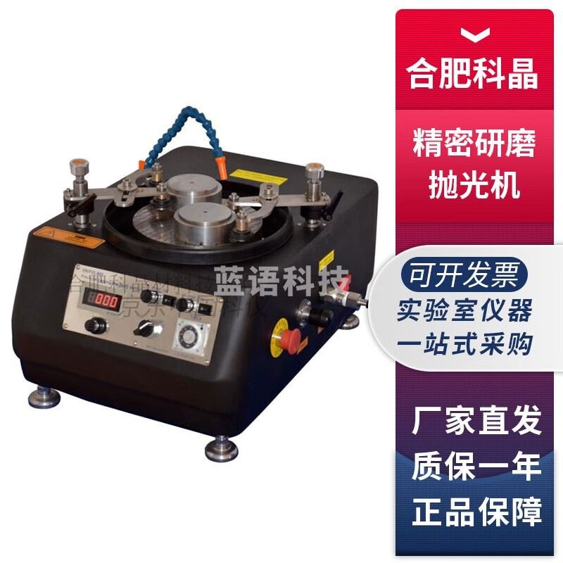 合肥科晶UNIPOL-802实验室材料制样精密研磨抛光机