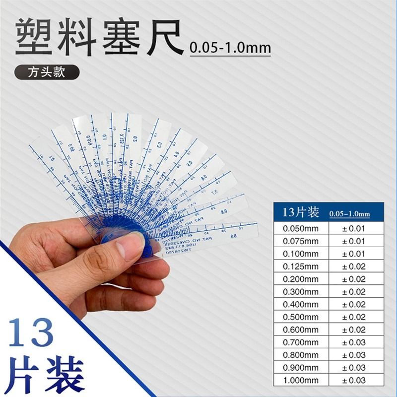 timm方头高精度塑料塞尺0.02-1.0mm塑胶厚薄规套装塑料塞尺间隙片 方头款13片（0.05-1.0MM）
