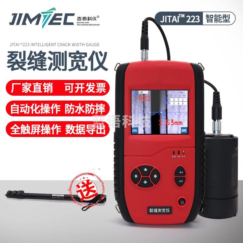 吉泰科仪（JITAI KEYI）裂缝测宽仪混凝土裂缝宽度深度检测缝隙测量智能缺陷观测仪