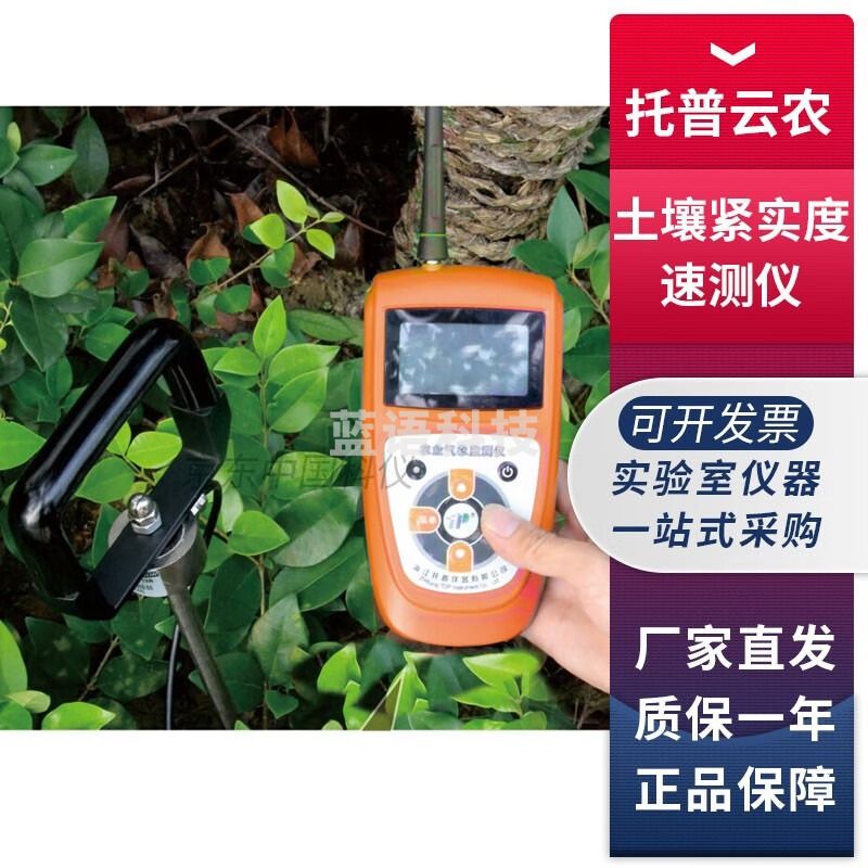 浙江托普云农TJSD-750-II土壤紧实度速测仪土壤硬度测量测定仪 TJSD-750-II