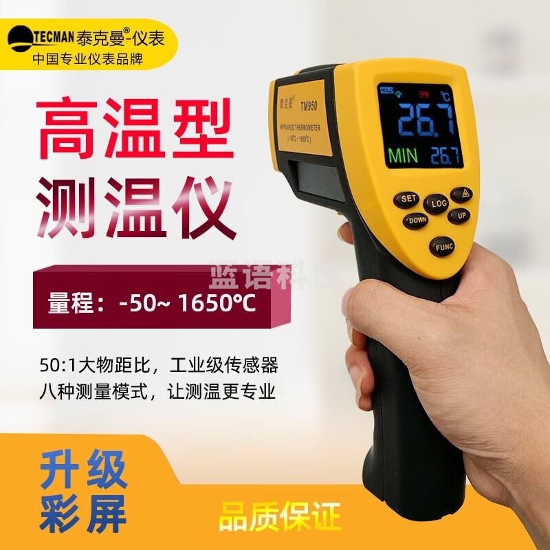 泰克曼高温红外测温仪 TM950工业红外温度计 手持式高精度红外线测温枪 TM950（-50~1650℃带充电套装）