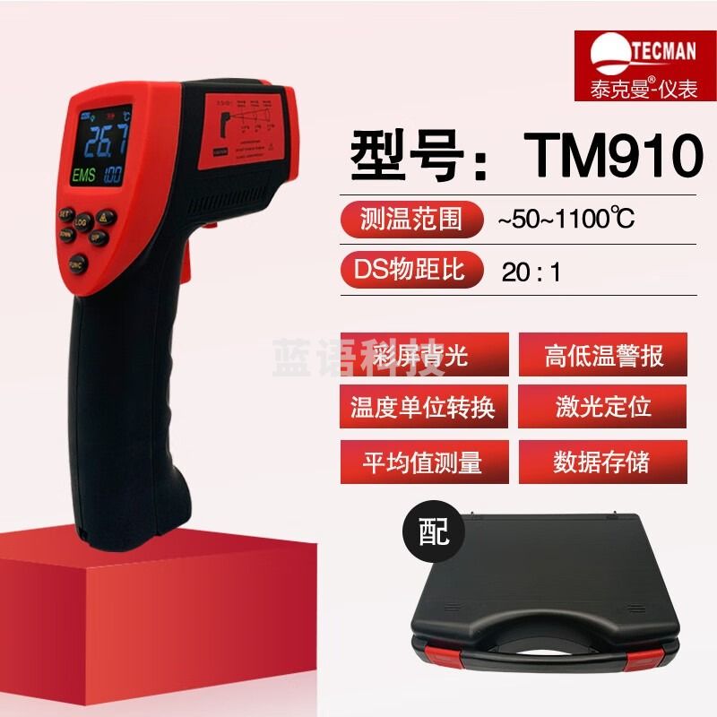泰克曼TM910工业型高温红外测温仪 高温手持测温枪 点温计 工业电子温度计 TM910（-50~1100℃加充电套装）