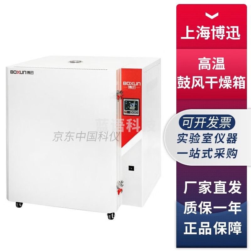 上海博迅BGG系列实验室高温鼓风干燥箱400℃ 500℃烘箱 BGG-38高温鼓风干燥箱