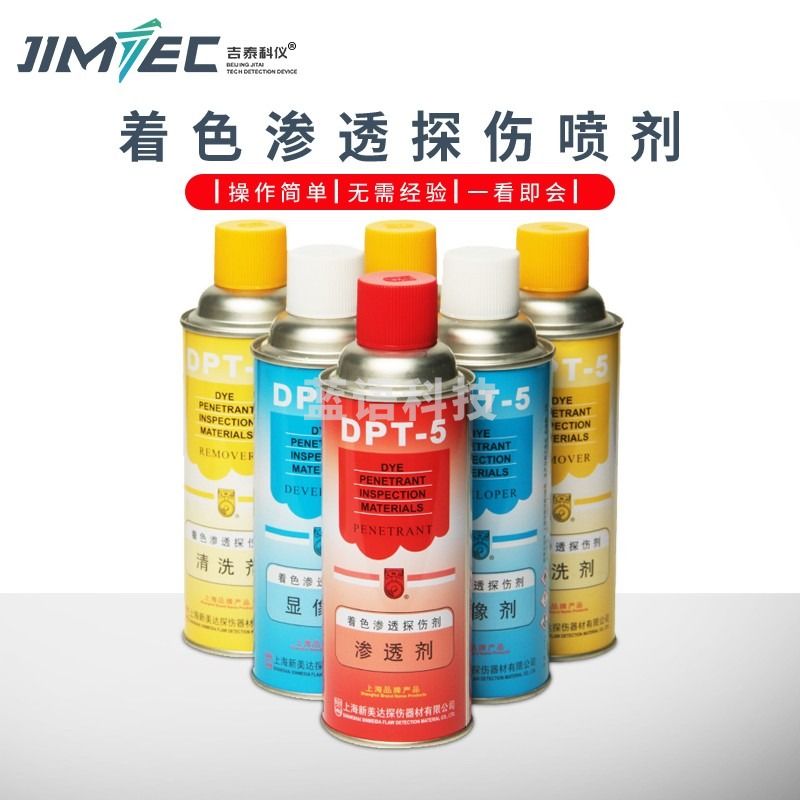吉泰科仪（JITAI KEYI）DPT-5 新美达 着色渗透探伤剂套装清洗 渗透剂 三维抄数扫描显像剂