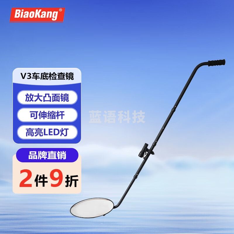 标康专业设备车底检查镜探测安全检查镜检查站汽车反光镜凸镜V3