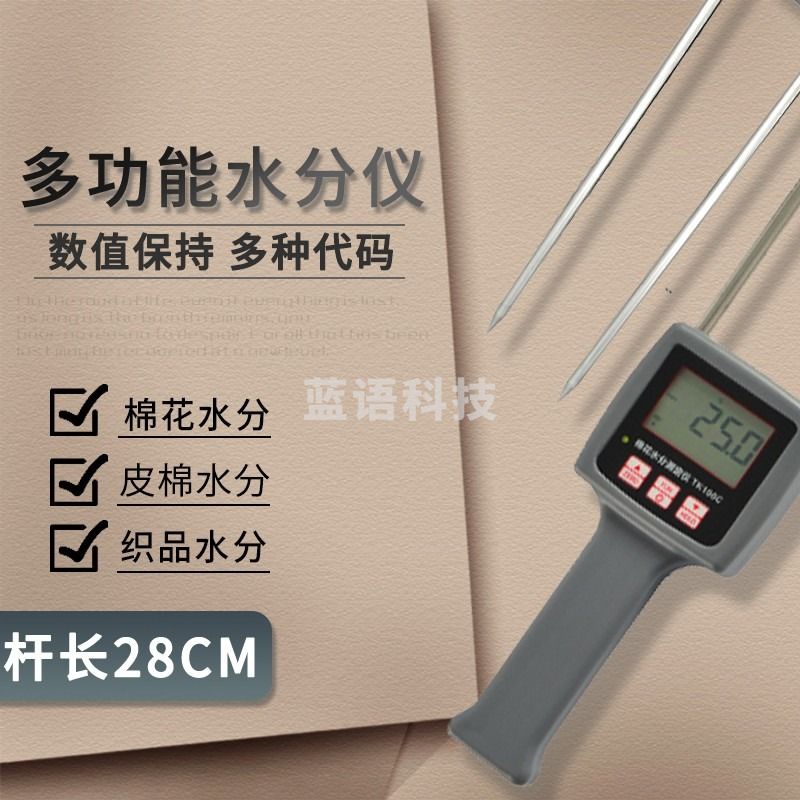 拓科TK-100C棉水分测定仪 棉籽水分含量测试仪皮棉湿度仪水份仪计 纯棉含水率测定仪